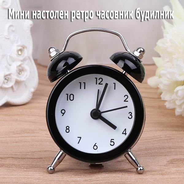 mini-nastolen-retro-chasovnik-budilnik-budilnik-za-patuvane-rabotesht-s-baterii-mini-razmer mini-nastolen-retro-chasovnik-budilnik-budilnik-za-patuvane-rabotesht-s-baterii-mini-razmer