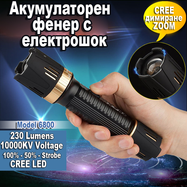 Силен Електрошок 6800 10 000 КV с акумулаторен прожектор Силен Електрошок 6800 10 000 КV с акумулаторен прожектор