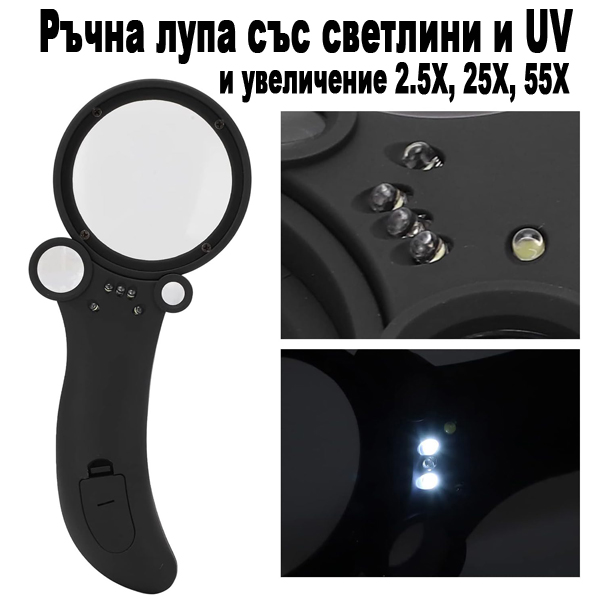 Ръчна лупа със светлина.jpg Ръчна лупа със светлина.jpg