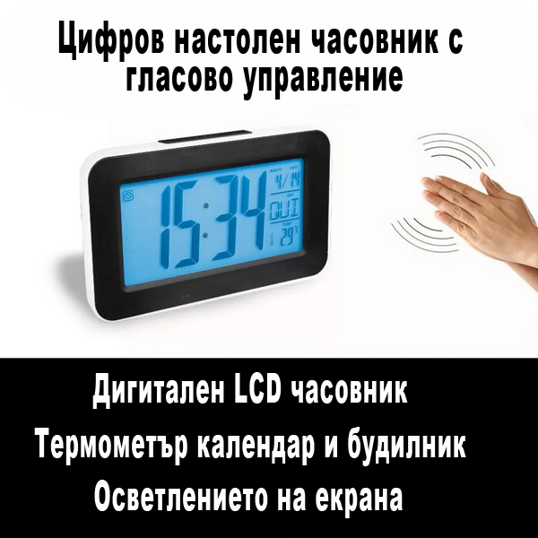 digitalen-chasovnik-glasov-kontrol-termometar-362365.jpg