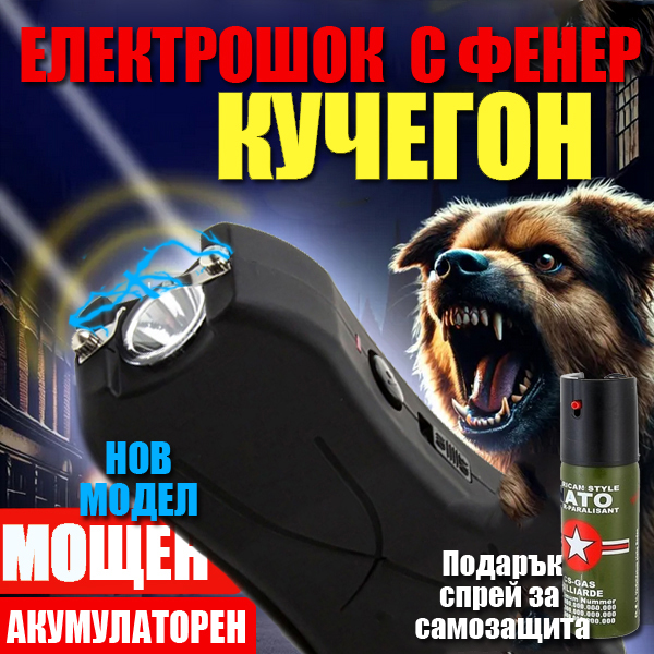 elektroshok-fener-nato-samozashtita-2000kv.jpg elektroshok-fener-nato-samozashtita-2000kv.jpg