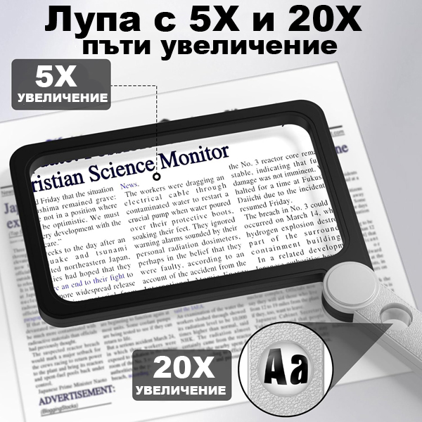 lupa-za-chetene-na-tseli-stranitsi-5x-20x-uvelichenie-sgavaema-leka-razmer-20-7x13-5-sm.jpg lupa-za-chetene-na-tseli-stranitsi-5x-20x-uvelichenie-sgavaema-leka-razmer-20-7x13-5-sm.jpg