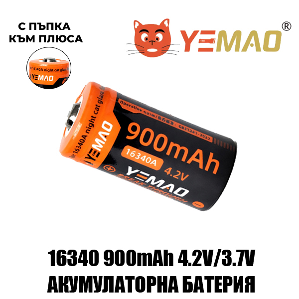 yemao-16340-li-ion-bateria-900mah.jpg