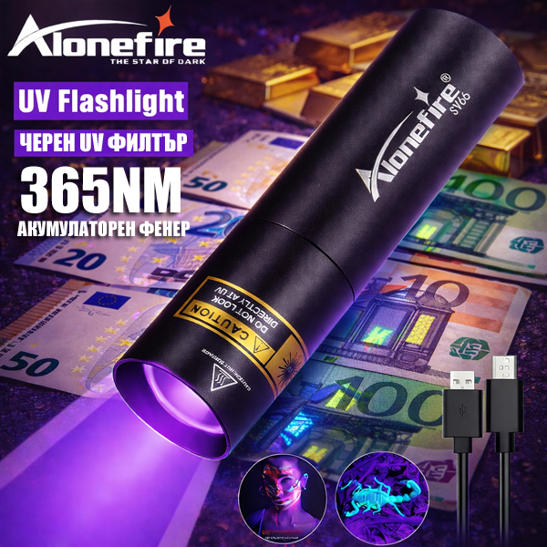 uv-fener-alonefire-s-cheren-filtar-kompakten-i-moshten-za-otkrivane-na-falshivi-banknot.jpg