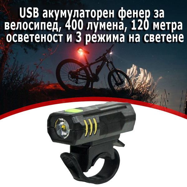 вело_фенер_usb_400lm.jpg