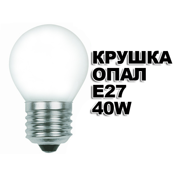 balon-opal-e27-40w.jpg