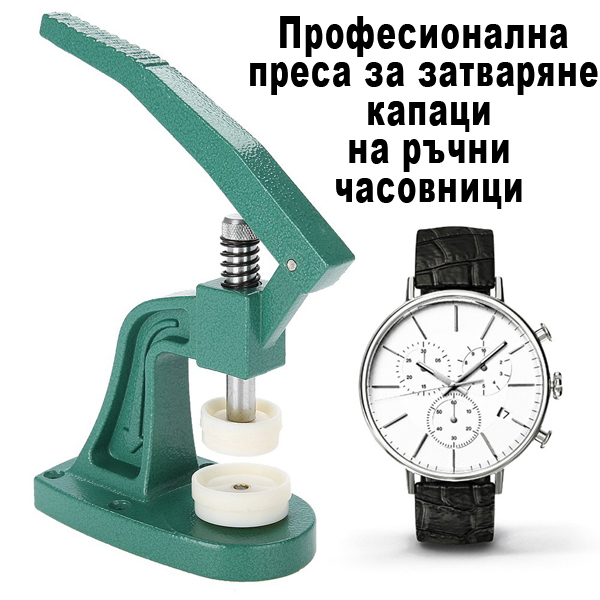 professional-watch-case-closer-with-12-threaded-matrices.jpg