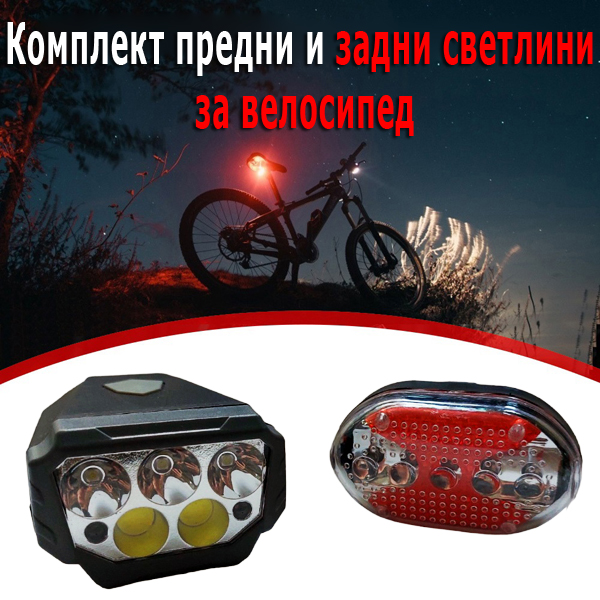 fener-za-kolelo-3-led-svetlini-2-cob-led-svetlini-2-led-cherveni-svetlini-i-led-i-zadni-svetlini-s fener-za-kolelo-3-led-svetlini-2-cob-led-svetlini-2-led-cherveni-svetlini-i-led-i-zadni-svetlini-s