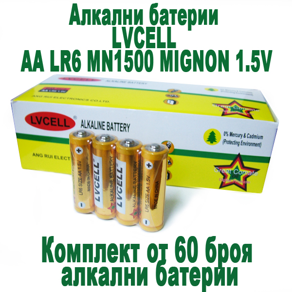 Алкални батерии 60 броя АА.jpg