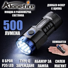 LED фенер AloneFire – 500 lm, 8×P35 LED, 3 режима + супер ярък, силен магнит
