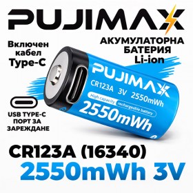 PUJIMAX 16340 CR123A Li-ion батерия 850mAh 3V с USB-C зареждане