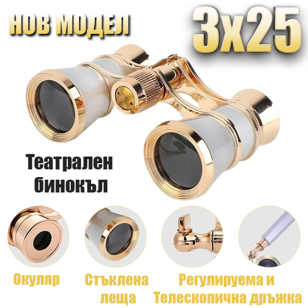 nov-model-binokal-za-opera-ili-teatar-sas-sgavaema-i-raztegatelna-drazhka-vazmozhnost.jpg